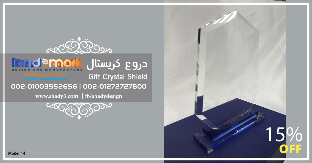 دروع كريستال حفر وليزر - موديل 14 - Crystal Awards Engraved Egypt