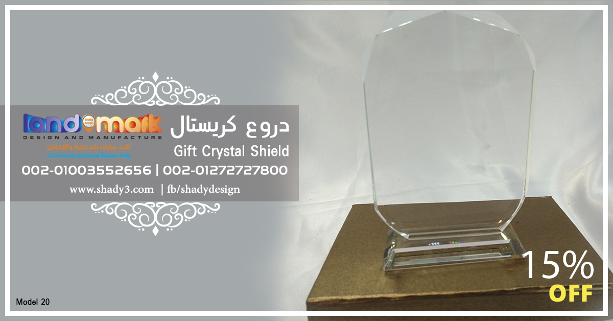 دروع كريستال حفر ليزر - موديل 20 - Crystal Awards Engraved Egypt