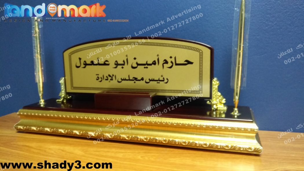 wooden nameplate for desk استاند مكتب خشبى للهدايا 