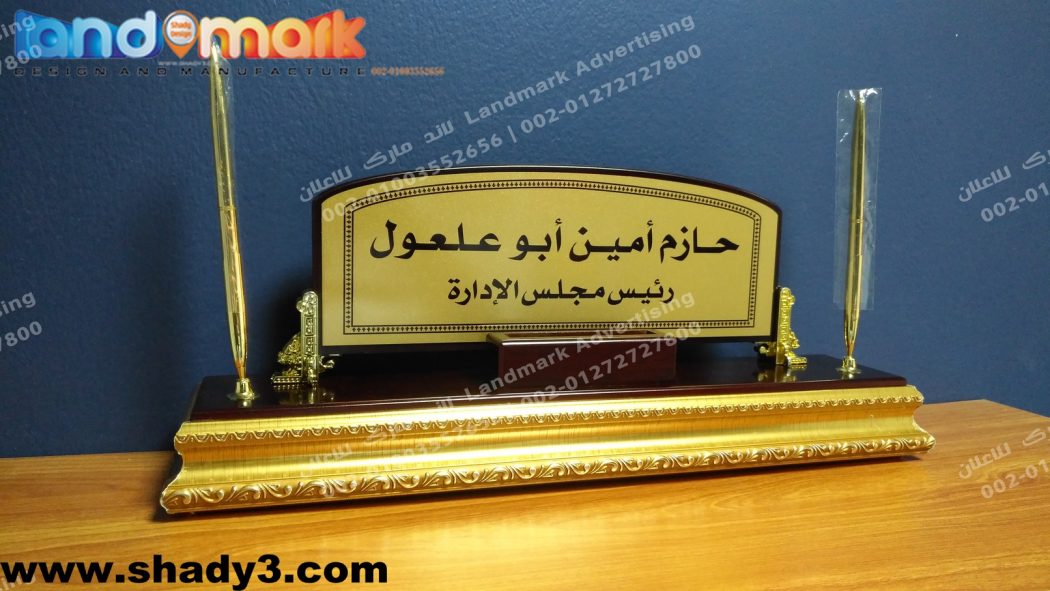 wooden nameplate for desk استاند مكتب خشبى للهدايا 