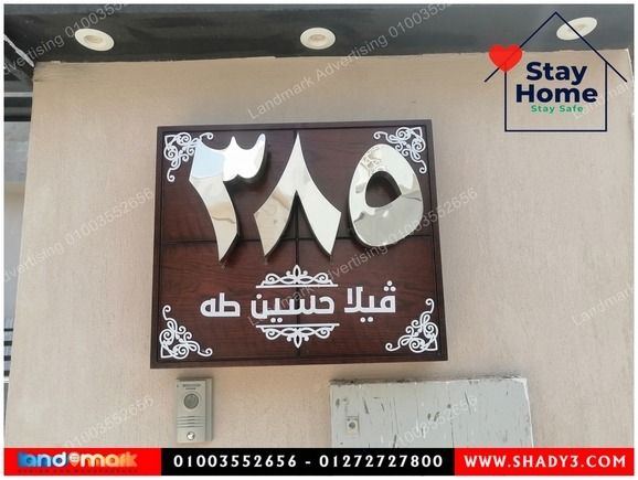 villa door sign in Egypt يافطة باب فيلا 