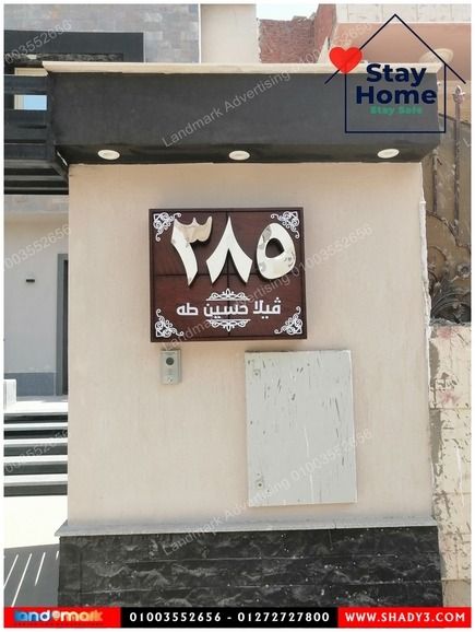 villa door sign in Egypt يافطة باب فيلا 