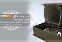 دروع كريستال حفر ليزر - موديل 21 - Crystal Awards Engraved Egypt