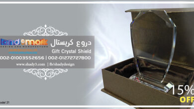 دروع كريستال حفر ليزر - موديل 21 - Crystal Awards Engraved Egypt