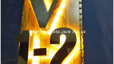villa door sign wood and metal with led light egypt by landmarkad.com