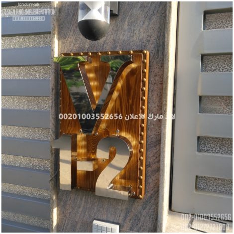 villa door sign يافطة باب فيلا خشب واستانلس بارز