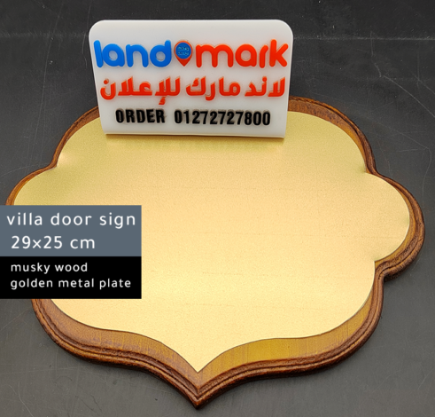 villa door sign يافطة باب فيلا 25×29