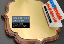 villa door sign يافطة باب فيلا 30×30